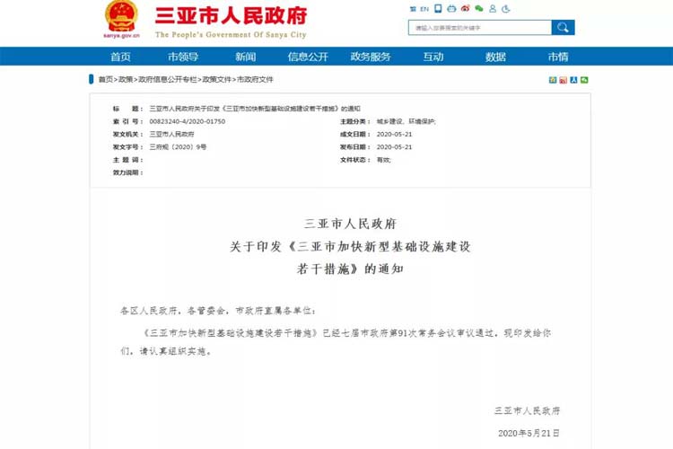 撬動砂石行業(yè)發(fā)展的新支點--全國23省市“新基建”概況