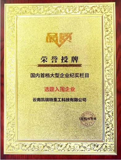 凱瑞特重工與您相約第四屆全國(guó)有色金屬采選冶實(shí)用技術(shù)與裝備大會(huì)